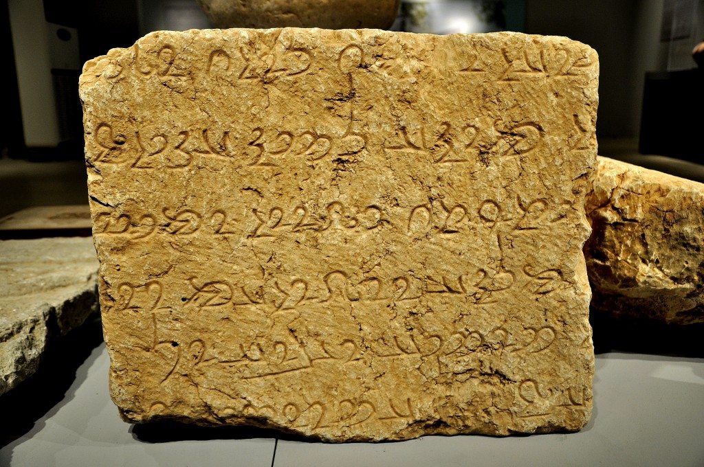 One of the 2 inscribed blocks in display in the Sulaymaniyah Museum. 