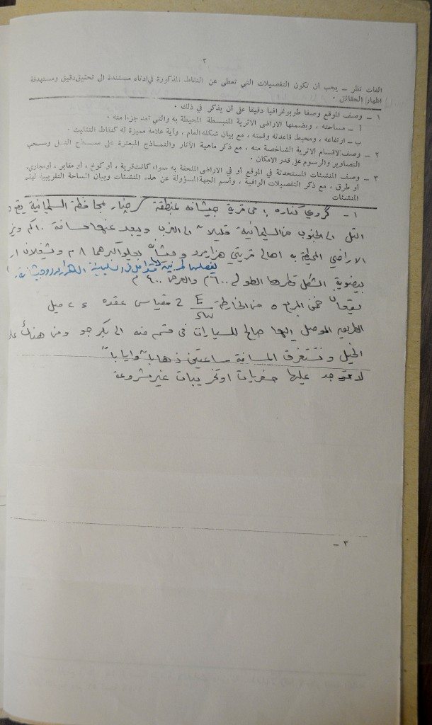 The 2nd page of Mr. Sabri Shukri's report on November 10, 1943. This page describes the location of Tell Kunara. The report consisted of 4 pages. From the Archives Department of the General Directorate of Antiquities in Sulaymaniyah with permission. Never-before-published. Photo © Osama S. M. Amin. 
